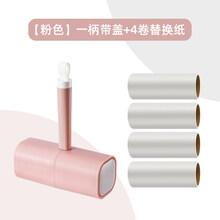 家恒宝     滚刷粘毛器滚轮滚筒式刷毛除毛黏毛沾毛神器滚毛器去毛刷衣服衣物 【粉色】+内含1卷+3卷替换纸(共4卷200撕)
