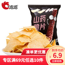 【69元选10件】洽洽山药脆片薯片60g*2袋 恰恰网红休闲零食炒货 香浓芝士味