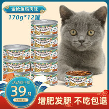 宠物大本营猫罐头主食罐170g*12罐幼猫成猫咪增肥营养湿粮整箱特价 金枪鱼+鸡肉【升级啫喱款】170克/12罐黄色