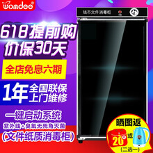 沃姆迪（Womdee）人民币消毒柜 文件 钱币 臭氧紫外线无菌消毒柜 YTP-280