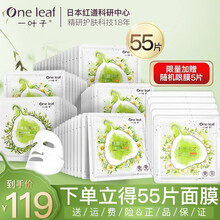 一叶子面膜套装补水保湿美白男女收缩毛孔控油舒缓修复清洁提亮肤色黑面膜 【净透补水保湿】天才补水面膜50片