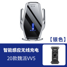 长城WEY魏派VV5/VV6/VV7/P8坦克300专用手机车载支架无线充电改装 20款魏派VV5【S7带灯】银色