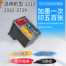 惠普打印机805墨盒适用于1212/2332/2729黑色彩色可循环加墨 805彩色连喷可循环加墨（下单前联系客服激活）