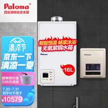 百乐满(paloma) 零冷水燃气热水器 16升天然气 平衡式热水器 家用 恒温 智能WIFI控制 16T+2568EFF 套装