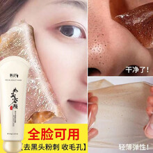 【送导出液 快速去黑头】去黑头撕拉面膜男女士吸黑头鼻贴祛粉刺去黑鼻头撕拉式清洁面膜收缩毛孔痘面膜