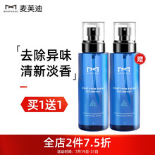 麦芙迪除味香氛喷雾260ml（衣物衣服去异味 淡香水空气清新剂 烟臭味 男女士通用）