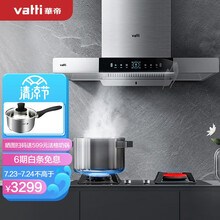 华帝（VATTI） i11138 极客系列 家用欧式抽油烟机 4.5KW燃气灶具烟灶套装 21风量自动清洗 以旧换新(天然气)
