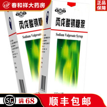 宝庆 丙戊酸钠糖浆 100ml*1瓶/盒 用于治疗各种癫痫 5盒