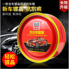 纳兰科炫彩固蜡新车蜡汽车车蜡去污上光蜡固体蜡养护蜡车用蜡打蜡