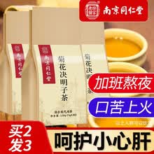超市	
南京同仁堂菊花决明子茶150g成人男性女性枸杞子金银花牛蒡根养生茶