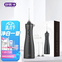 舒客（Saky）冲牙器/水牙线/洗牙器/洁牙机 非电动牙刷 便携式设计 H1312（极地黑）