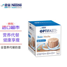 【进口超市】雀巢Optifast优体纤代餐奶昔饱腹低卡低热量摩卡咖啡味