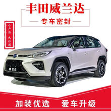 丰田威兰达专用汽车密封条 车门加装隔音条 全车装饰防尘胶条改装 丰田威兰达  四门升级套装