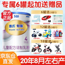 【JD直发】惠氏 S-26铂臻儿童配方奶粉4段800g瑞士进口 3-7岁儿童适用