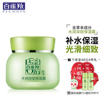 百雀羚面霜女 草本水润深层保湿日晚霜50g护肤补水乳液8杯水懒人擦脸油官方旗舰官网自营网店