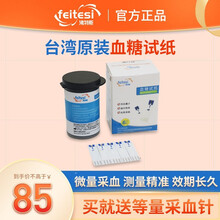 沸特斯血糖血压一体机测量仪家用测糖仪医用糖尿病血糖测试检测仪便携量血糖仪器 单独50片血糖试纸+50支采血针（家康通用