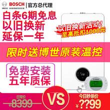 【免费安装】博世（BOSCH）天然气壁挂炉盖世24kw燃气壁挂炉地暖暖气片恒温洗浴采暖两用 盖世7000（60-150㎡）18KW