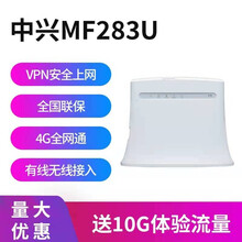 中兴 ZTE  MF283U 4G无线路由器 全网通 四个千兆网口 CPE转移动随身WIFI 可插卡 中兴MF283U+ 电信每天17G流量月卡