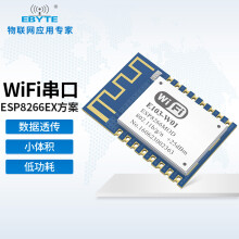 亿佰特ESP8266wifi模块串口透传开发板小体积无线收发 PCB板载天线低功耗智能穿戴应用 E103-W01-IPX