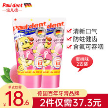 宝儿德(Paul dent)儿童牙膏水果味牙膏1-6岁宝宝防蛀固齿安全可吞咽食用 1-6岁 蜜桃味2支装
