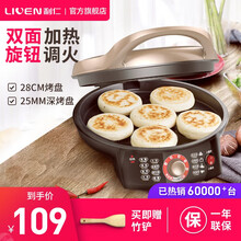 利仁（Liven）电饼铛家用双面加热电饼档加深加大早餐机三明治机小型煎饼锅烙饼锅特价LR-X2901 X2901A【28cm/2.5cm深盘/独立开关】