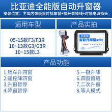 适用于比亚迪F3RG3L3改装一键升降自动升窗器专用锁车玻璃关窗器 05-15款F3/F3R【版】接2线 需拆门
