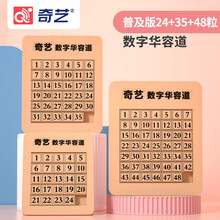 奇艺三国数字华容道滑动拼图思维训练玩具正版数学儿童磁性力 普及版：24粒+35粒+48粒【磁力版】.