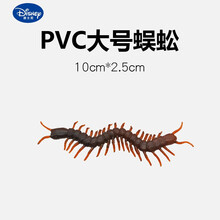 迪士尼（DISNEY）商场同款愚人节仿真虫子玩具蜘蛛蚂蚁蜈蚣蝎子壁虎苍蝇吓人假蟑螂整人道具毕业季礼物 PVC大号蜈蚣 5只