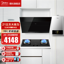 美的（Midea）家用21大吸力侧吸式智能自动开合自清洗抽油烟机燃气灶具套餐JC506近吸式烟灶套装 厨房烟灶热三件套（搭配16L热水器） 天然气