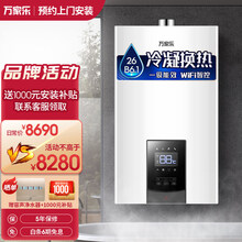 万家乐B6.1新款wifi智控冷凝壁挂炉燃气壁挂炉一级能效中央热水即热采暖供暖洗浴两用家用 26B6.1(26千瓦,适用80-200平方米)