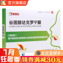 壹圆贴 谷固醇达克罗宁膜 5mg*6格*1袋/盒用于复发性口腔溃疡以及皮肤黏膜溃疡的辅助治疗 1盒