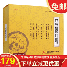 一品红 益气健脾口服液 10ml*30支/盒 儿童成人益气健脾 和胃化食 消化不良 脾胃虚弱 2盒