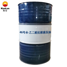 昆仑 kunlun  46号水-乙二醇抗燃液压油 170kg桶