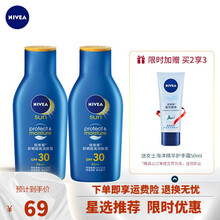 妮维雅(NIVEA)防晒霜露男女士护肤化妆品防水防汗清爽轻透户外乳液面霜学生军训沙滩隔离霜 隔离润肤露75ml（双支装）