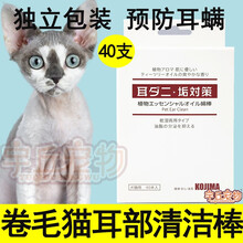 德文卷毛猫耳道清洁棉棒耳部耳朵预防除耳螨祛耳垢杀菌止痒洗耳液幼猫成猫 耳部清洁棉棒40支
