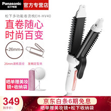 松下（Panasonic）卷发棒两用宿舍梳子卷发器家用烫发美发卷发梳电卷棒空气刘海不伤发卷发棒大卷 新品EH-HV40多功能卷直两用