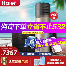 海尔（Haier）太空能热水器家用 空气能热水器家用平板式太阳能 一级节能四季恒温全屋热水阴雨天可用 200升80℃高水温WiFi互联【高配】