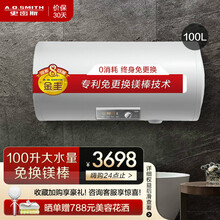 史密斯（A.O.Smith）100升电热水器 大升位 免更换镁棒 家用速热 储水 DG100 金圭特护系统