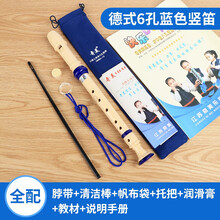 高音德式竖笛初学入门6孔8孔小学生儿童六孔八孔笛子乐器 (配布袋) 蓝色6孔+教材