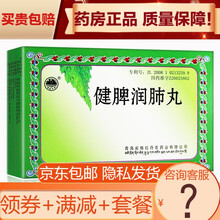 格拉丹東 健脾润肺丸 0.3g*48丸/盒 格拉丹东 滋阴润肺 化痰止咳 健脾开胃 1盒