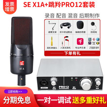 SE X1A VP电容麦克风话筒 手机电脑K歌直播声卡套装 录音配音设备 快手抖音全民k歌唱歌麦 X1A+跳羚PRO12