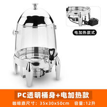 豪华不锈钢果汁鼎单头电加热牛奶鼎豆浆奶茶桶咖啡鼎自助餐饮料机 电加热透明果汁鼎/厚重四柱