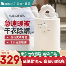 日本Soseki善思暖被机衣服烘干机家用干衣机小型被子暖风机暖被窝神器除螨杀菌烘鞋器 晴云白