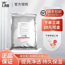 韩国DRLAB德莱博面部护理维C透明质酸面膜粉软膜粉美容院线 （分装）媄白焕活维他维C面膜粉 500g