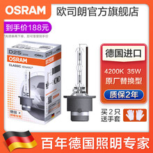 欧司朗 汽车氙气大灯灯泡疝气原厂原装替换型 近光(1只)适配 大众帕萨特新领驭/老领驭