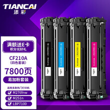 添彩 适用惠普M251N硒鼓CF210A易加粉硒鼓 HP200 M276n M276nw CB540A CM1415fn CM1415fnw 131A CE320A墨盒