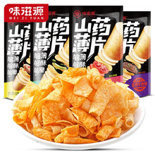 味滋源山药薄片脆片薯片网红小零食35g/包办公室休闲食品批发 【清新香葱味】山药脆片15包
