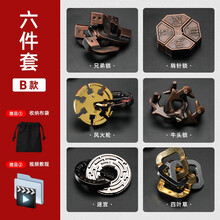 乐智由我 魔金锁鲁班锁孔明锁puzzle解锁解环九连环智力扣益智套装儿童智力玩具烧脑全套 【混合难度】6件套装B款