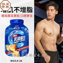 果粒乳蛋白质粉蛋白营养粉增健肌粉男肌肉健身whey粉 2磅果粒升级蛋白粉 【增肌不增脂】 果粒黄桃味
