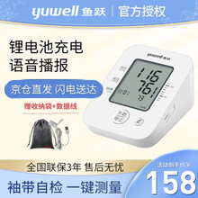 鱼跃血压计家用充电高精准量血压机器老人语音高血压测量仪医用全自动上臂式电子血压表测血压仪  新款YE660AR充电锂电池升级款+语音播报